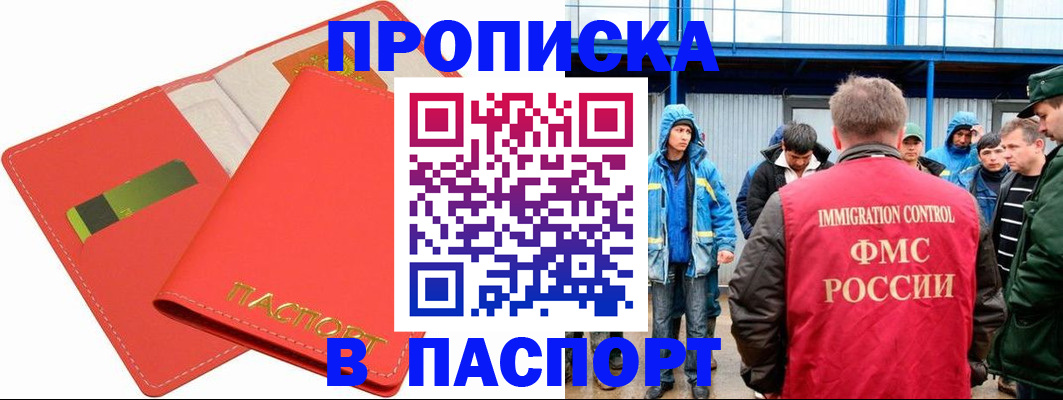 прописка паспорт в Севастополе