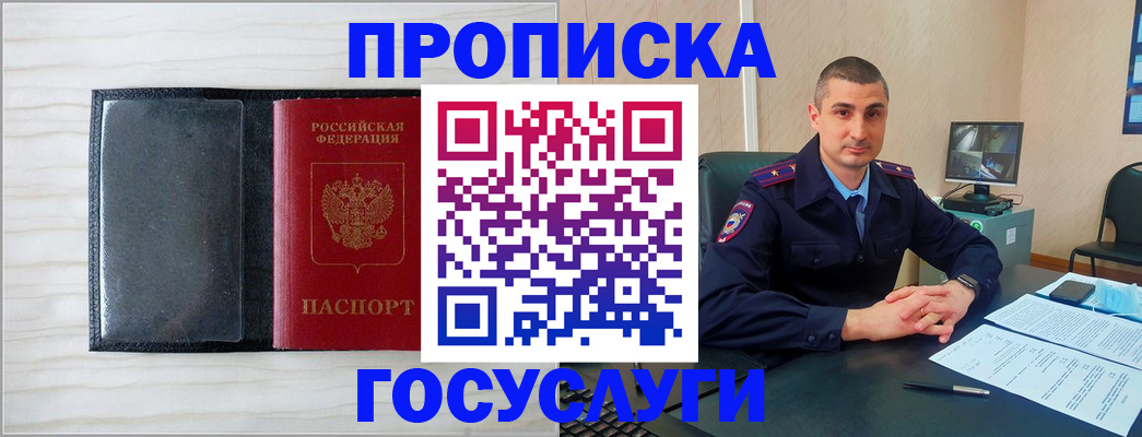 прописка для школы в Севастополе